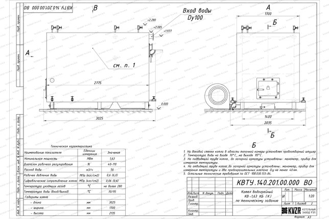 Котел 1.6 МВт твердотопливный с колосниками чертеж