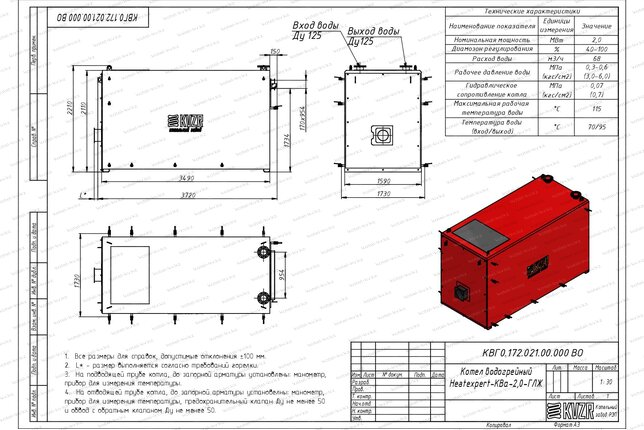 Чертеж газового котла КВа 2000 кВт