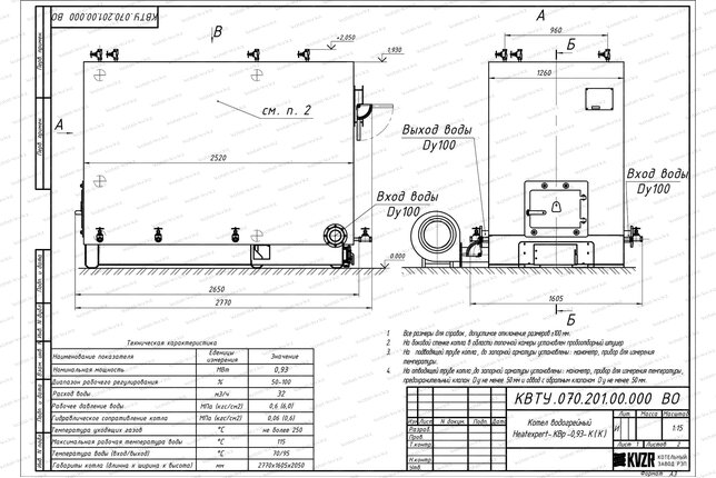 Котел КВр 0.93 с колосниками чертеж