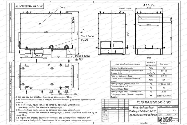 Котел КВр 2.0 с колосниками чертеж